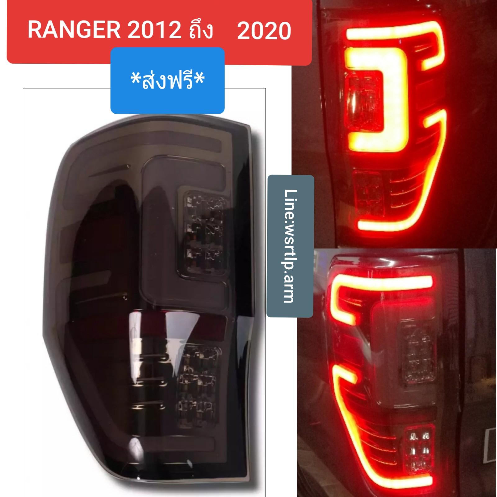 (ส่งฟรี!) ไฟท้ายแต่ง RANGER แรนเจอร์ 2012 ถึง 2020 โคมดำ LED พร้อมปลั๊กตรงรุ่นไม่ต้องตัดต่อสายไฟ ราคา 1คู่