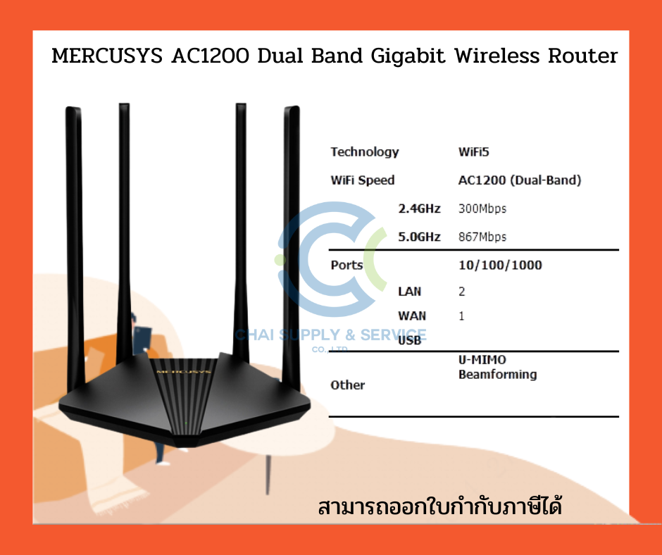 MERCUSYS AC1200 Dual Band Gigabit Wireless Router ** รับประกัน 1 ปี ...