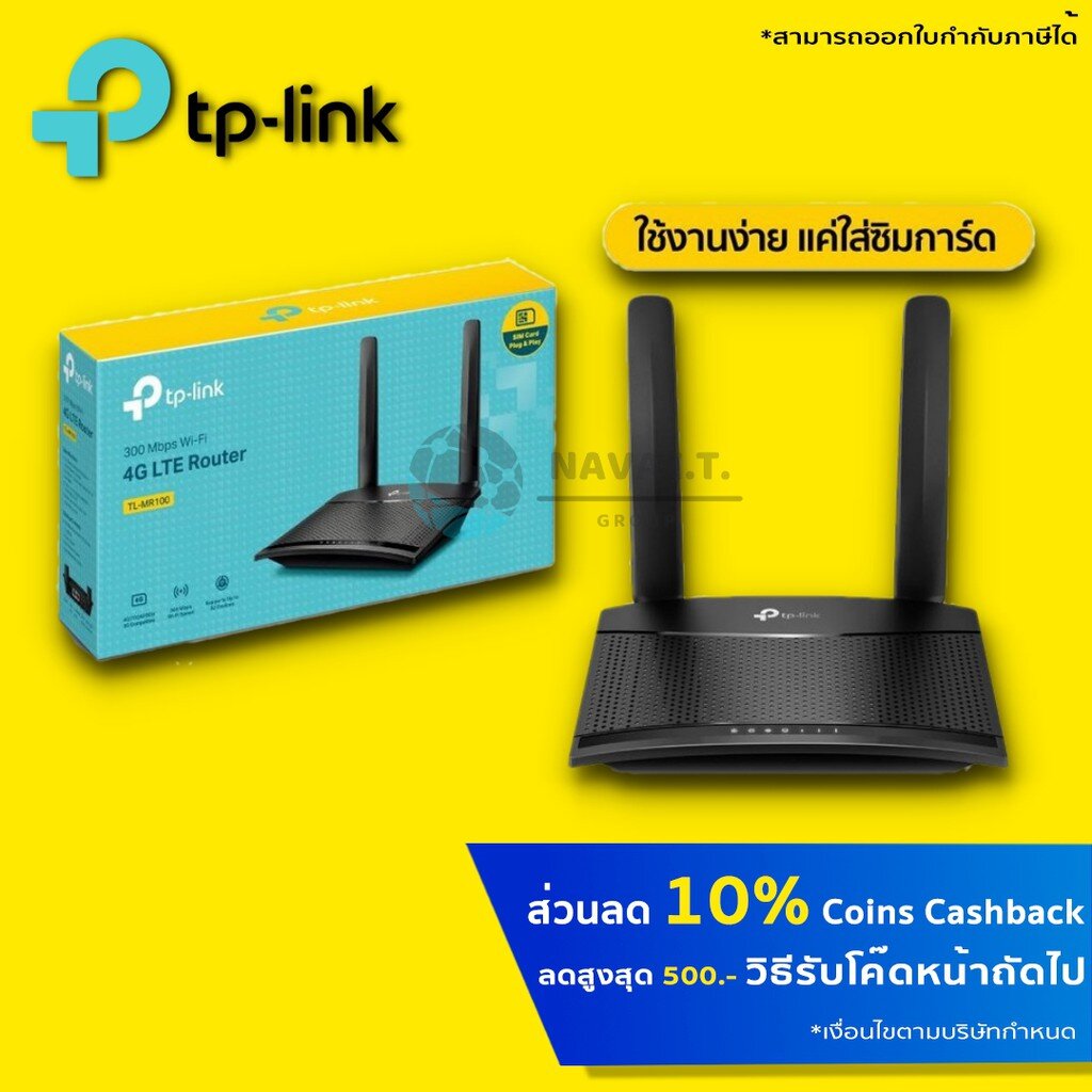 🔥ประกัน 3 ปี🔥TP-LINK TL-MR100 4G Router Wireless N300 เร้าเตอร์แบบใส่ซิม รองรับ 4G เครือข่ายในไทย