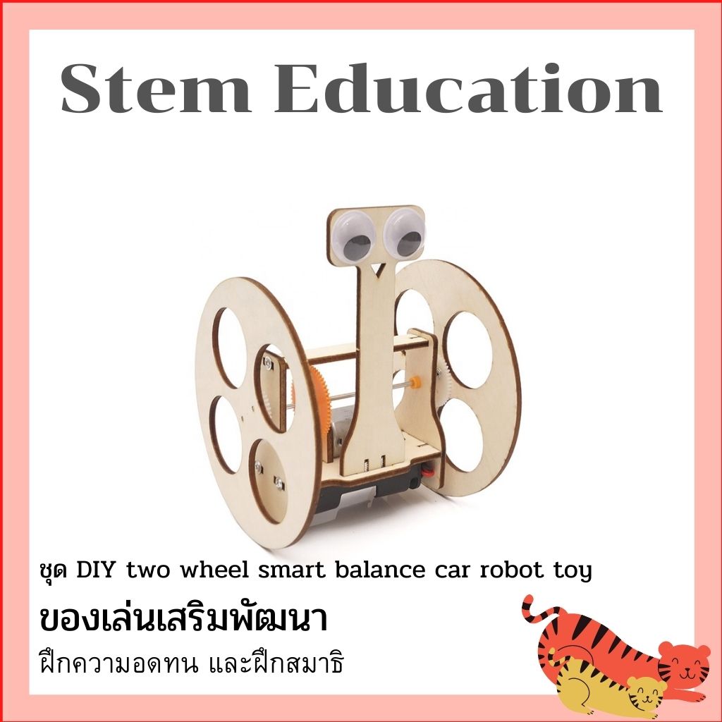 ของเล่นวิทย์ ของเล่น Stem Education ชุดStem toys educational science two wheel smart balance car robot toy