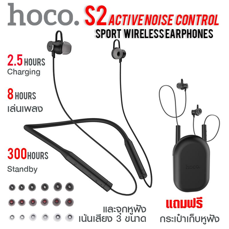 Hoco S2 หูฟังสปอร์ตไร้สาย เบสหนัก ฟังเพลงต่อเนื่องถึง 8 ชม. ANC+ลดเสียงรบกวน สินค้าของแท้100%