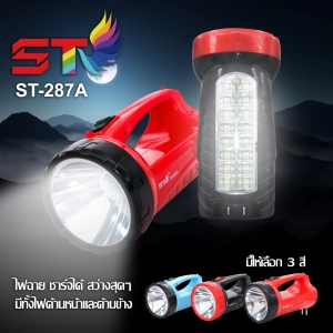 ภาพหน้าปกสินค้าST ไฟฉาย ไฟฉายพกพาชาร์จไฟบ้าน แรวสูง 2in1 LED หลอดแรงสูง พลังสูง แบบชาร์จไฟได้ในตัว ปรับรูปแบบได้ 2ระดับ ไฟหน้ากับไฟข้าง ไฟฉาย RECH [Familio Selection] ที่เกี่ยวข้อง