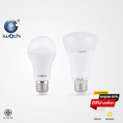 IWACHI หลอดไฟ LED หลอดปิงปอง LED ขั้วE27 ขาวและวอร์มไวท์ โปรโมชั่นลดครั้งใหญ่ จนกว่าสินค้าจะหมด!!!