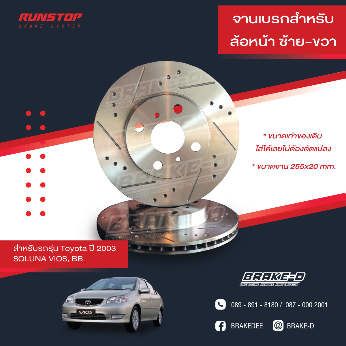 RUNSTOP SLOT จานเบรคแต่งเจาะรูเซาะร่อง คู่หน้า สำหรับ Toyota Soluna Vios ปี 02-07  (บรรจุ2ใบ)