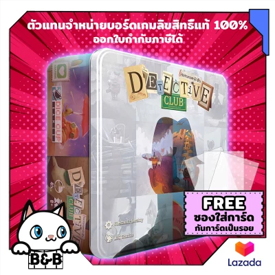 ชมรมยอดนักสืบ Detective Club (Thai Version) boardgame บอร์ดเกม board game