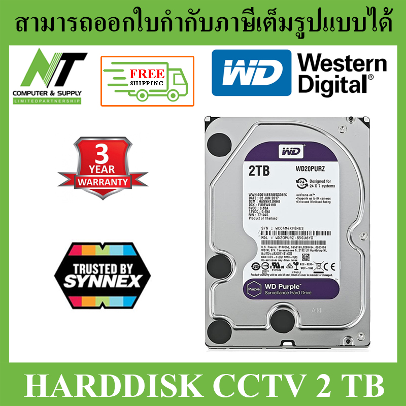 [ส่งฟรี] WD 2TB Purple 3.5  HDD CCTV - WD20PURZ (สีม่วง) รับประกัน 3 ปี TRUSTED BY SYNNEX N.T Computer