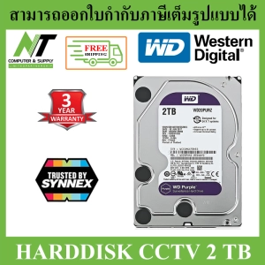 สินค้า WD 8TB P (ฮาร์ดดิสก์) HDD CCTV - WD84PURZ รับประกัน 3 ปี - TRUSTED BY SYNNEX N.T Computer