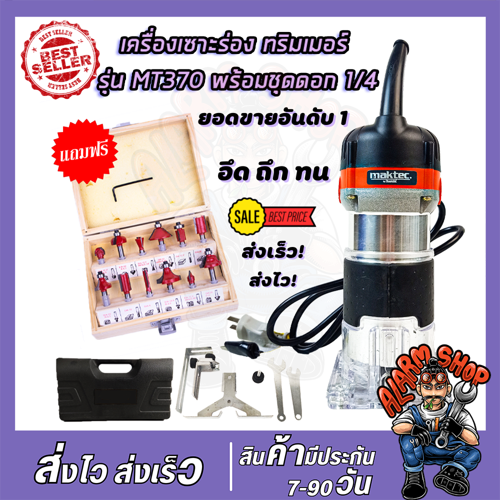 ✔สินค้าแนะนำ✔MAKTEC MT370 ทริมเมอร์1/4