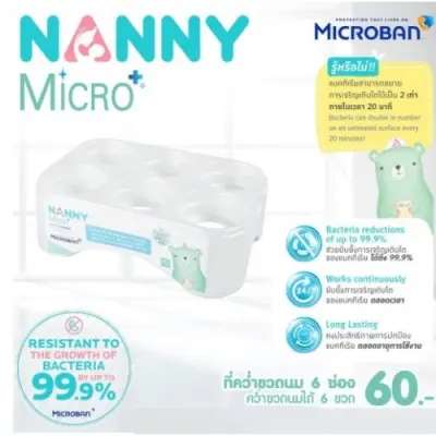 Nanny ไมโครแบนด์ Microban ที่คว่ำขวดนม 6 ช่อง