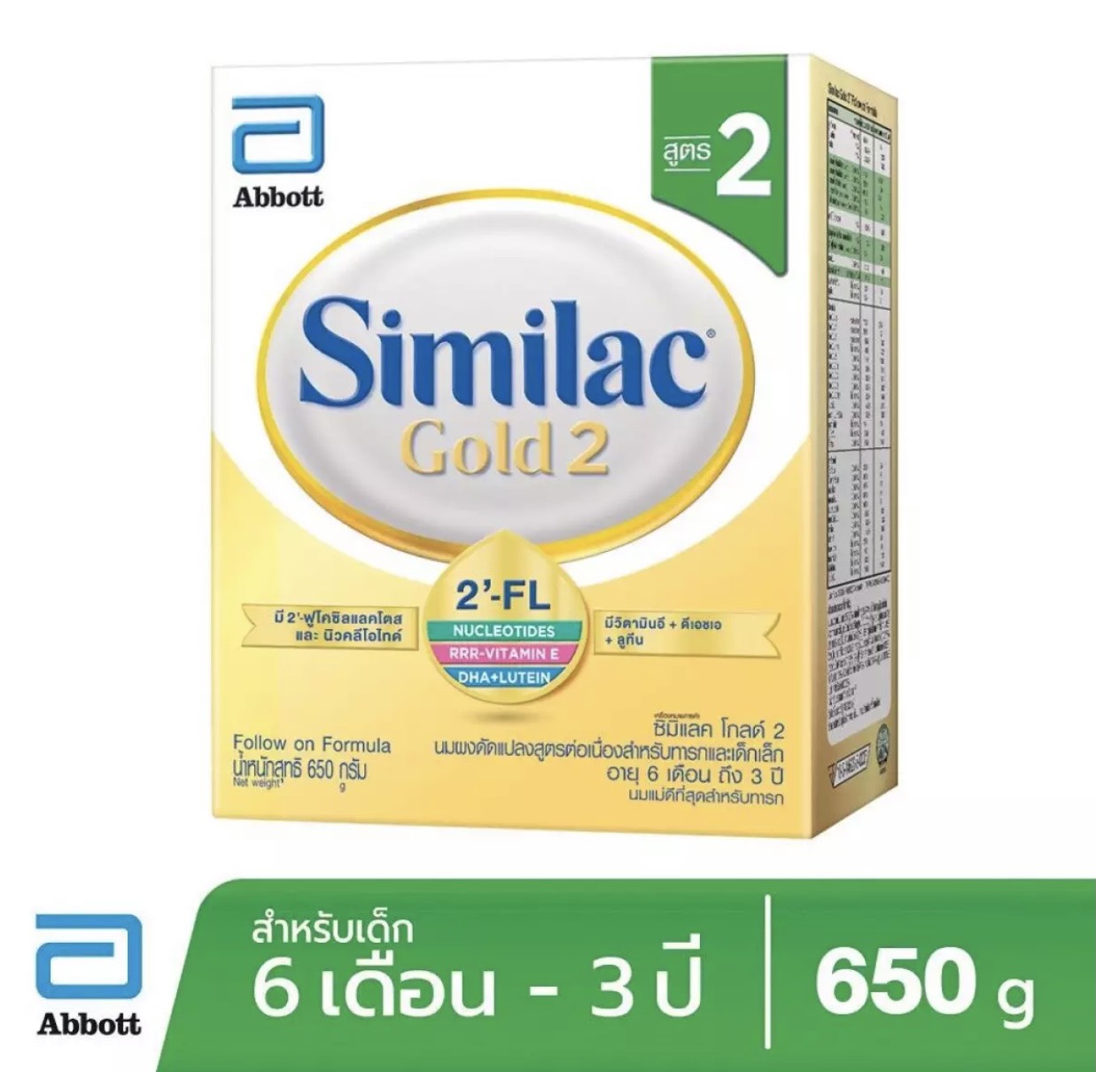 (มีคูปองส่งฟรี) SIMILAC2  นมผงซิมิแลค2 นมผง สำหรับเด็กอายุตั้งแต่6เดือน-3ปีขนาด650กรัม(1กล่อง)