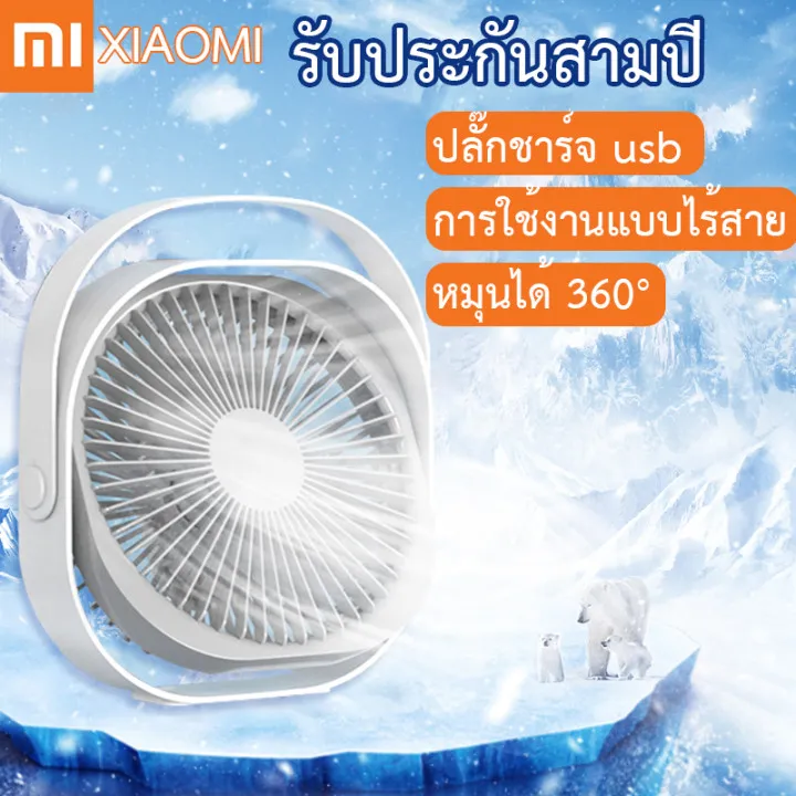 [จัดส่งวันเดียว] พัดลม Xiaomi 2021 พัดลมพกพาใหม่พัดลมไร้เสียงพัดลมตั้งโต๊ะพัดลมพกพาไร้สายพัดลมระบายความร้อนปรับความเร็วได้ 3 ระดับพัดลม USB แบบชาร์จได้พัดลมในครัวเรือนพัดลมสำนักงาน