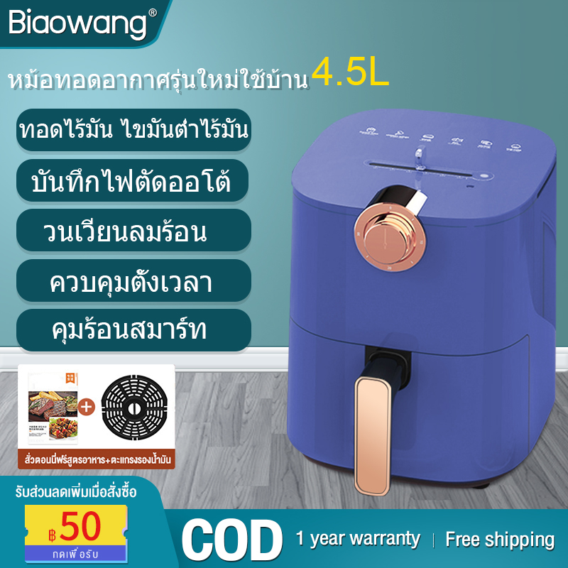 Biaowang Air fryers หม้อทอดอากาศไร้น้ำมัน หม้อกระทะทอดมันฝรั่งทอดปีกไก่ความจุขนาดใหญ่ หม้อทอดไฟฟ้าอัจฉริยะสำหรับบ้าน หม้อทอดควบคุมอุณหภูมิ