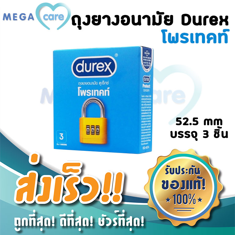 Pattern Protection Condom ถุงยางอนามัย 52.2 ดูเร็กซ์ โพรเทคท์ Protect condom 52.2mm บรรจุกล่อง 3 ...