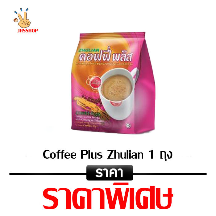 (1 ถุง ) ZHULIAN กาแฟซูเลียน คอลลาเจน coffee collagen plus บรรจุ 18 ซอง
