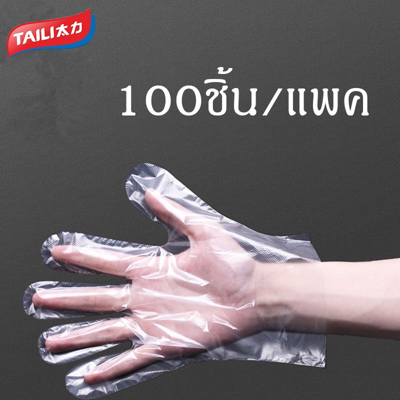 TAILI 100PCS ถุงมือพลาสติก 100 ชิ้น ถุงมือพลาสติกใส ถุงมือเอนกประสงค์ ถุงมือทำอาหาร ถุงมือทำกับข้าว ถุงมือใช้แล้วทิ้ง ถุงมือพลาสติกใส?? Disposable Gloves