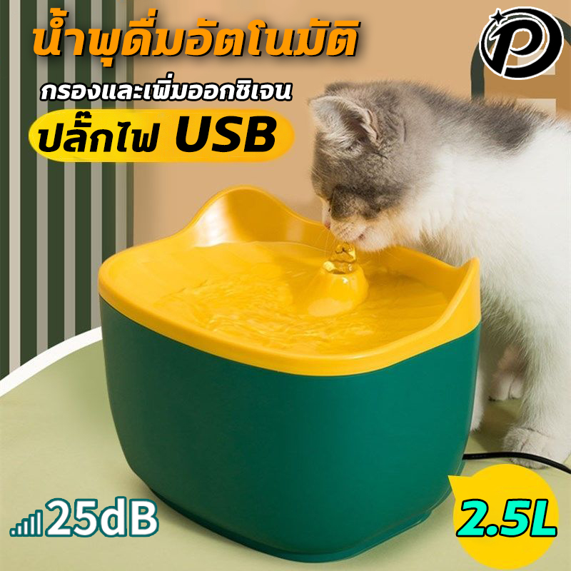 หูแมว น้ำพุแมว น้ำพุสัตว์เลี้ยง ปลั๊กไฟ USB แรงดันไฟขาออก 5V ปลอดภัยไม่รั่วซึม ABS ด้านสิ่งแวดล้อม ความจุ 2.5L การกรองแบบหมุนเวียนและการทำให้บริสุทธิ์ ป้องกันการเผาไหม้แห้ง ทุกหยดคือน้ำไหลที่สดชื่น หวานกว่า น้ำพุแมวอัจฉริยะรุ่นใหม่ล่าสุด สัตว์เลี้ยงน้ำพุส