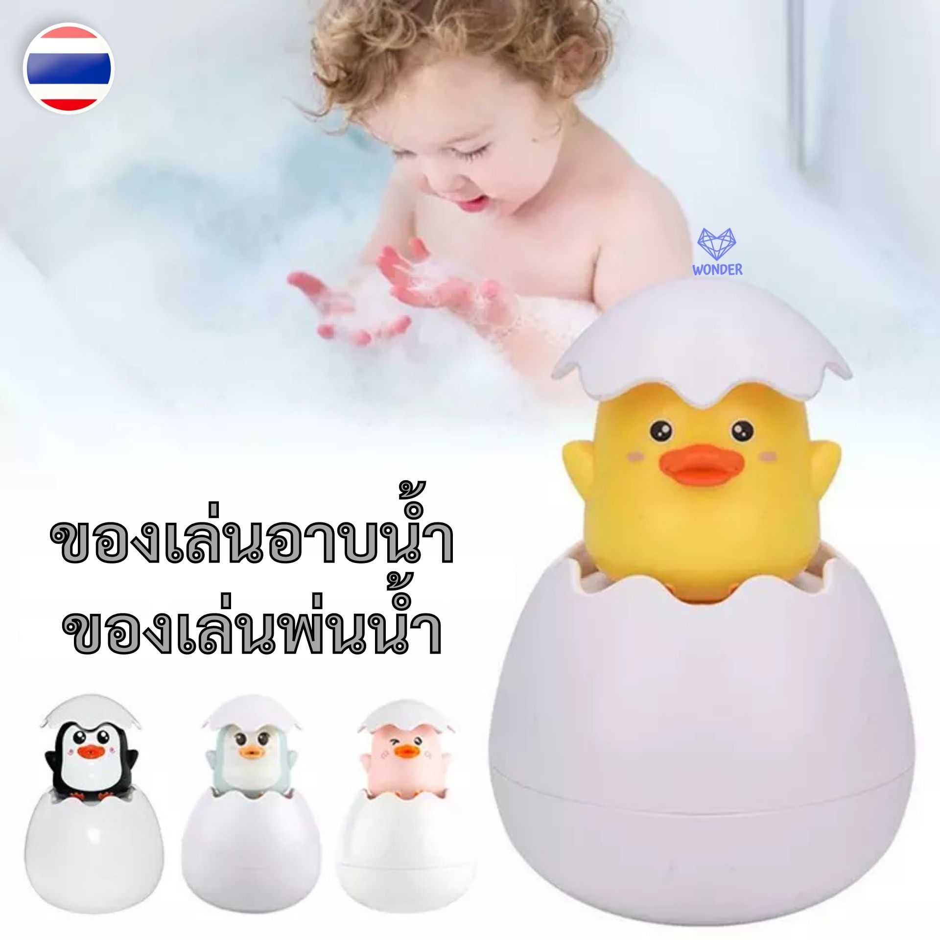? ของเล่นพ่นน้ำ Bath Toys ของเล่นอาบน้ำ ของเล่นในห้องน้ำ ของเล่นอาบน้ำเด็ก ของเล่นเด็กอาบน้ำ ของเล่นเด็ก Baby Bathtub Toys W165