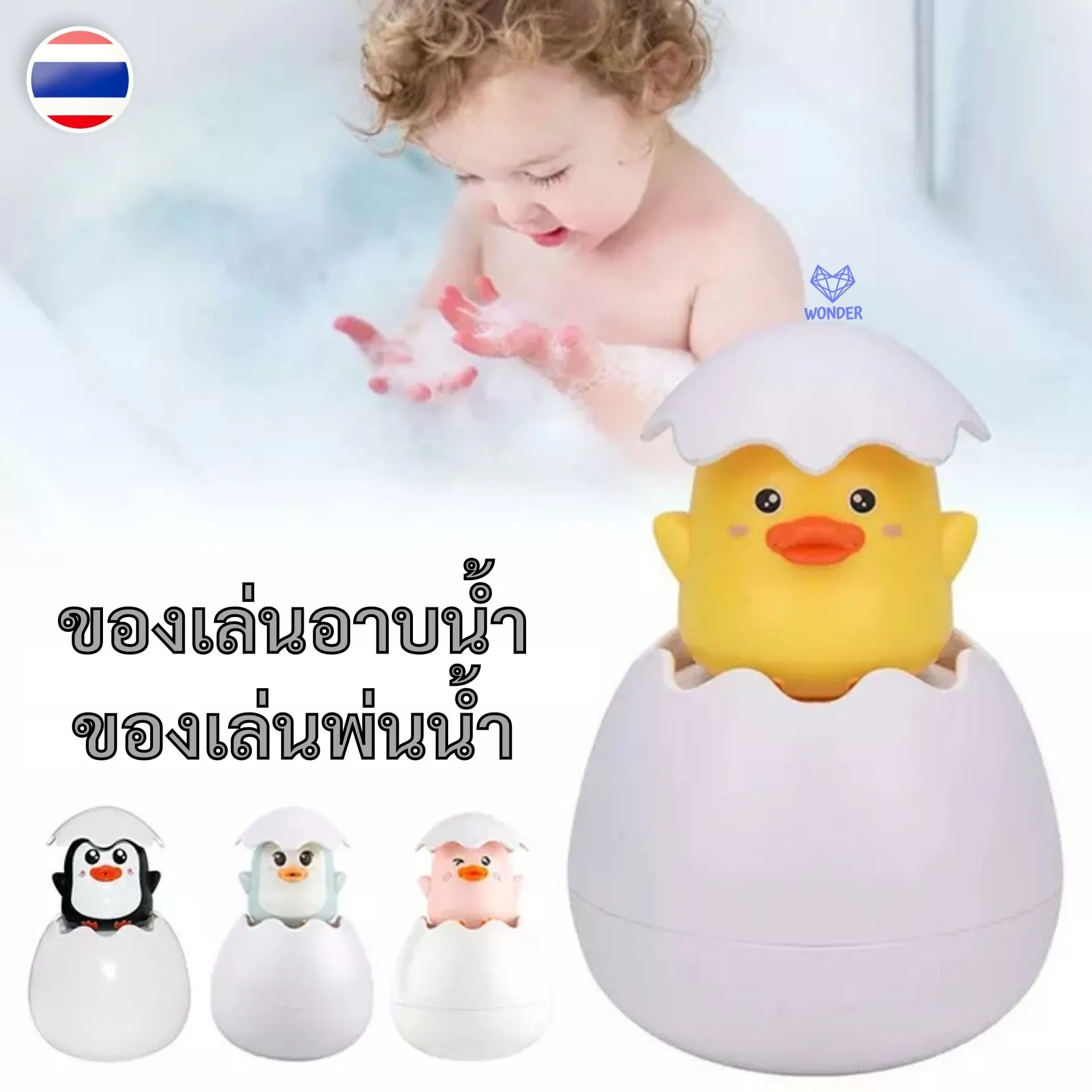 📍 ของเล่นพ่นน้ำ Bath Toys ของเล่นอาบน้ำ ของเล่นในห้องน้ำ ของเล่นอาบน้ำเด็ก ของเล่นเด็กอาบน้ำ ของเล่นเด็ก Baby Bathtub Toys W165