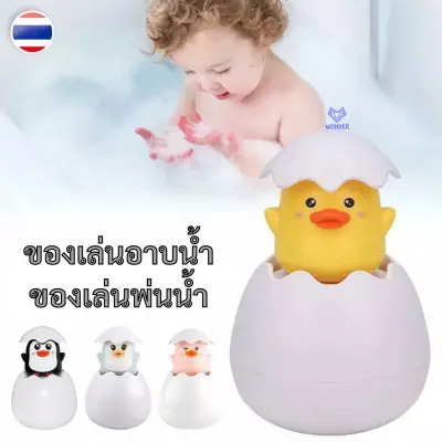 📍 ของเล่นพ่นน้ำ Bath Toys ของเล่นอาบน้ำ ของเล่นในห้องน้ำ ของเล่นอาบน้ำเด็ก ของเล่นเด็กอาบน้ำ ของเล่นเด็ก Baby Bath Toys WD093