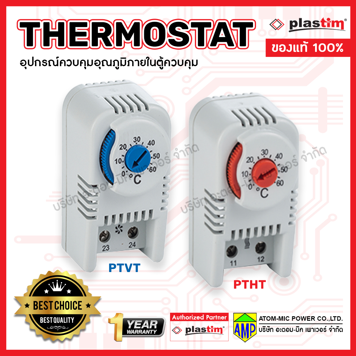 Ptht PTVT PTHT Thermostat อุปกรณ์ควบคุมอุณหภูมิภายในตู้ควบคุม แบรนด์ Plastim ...
