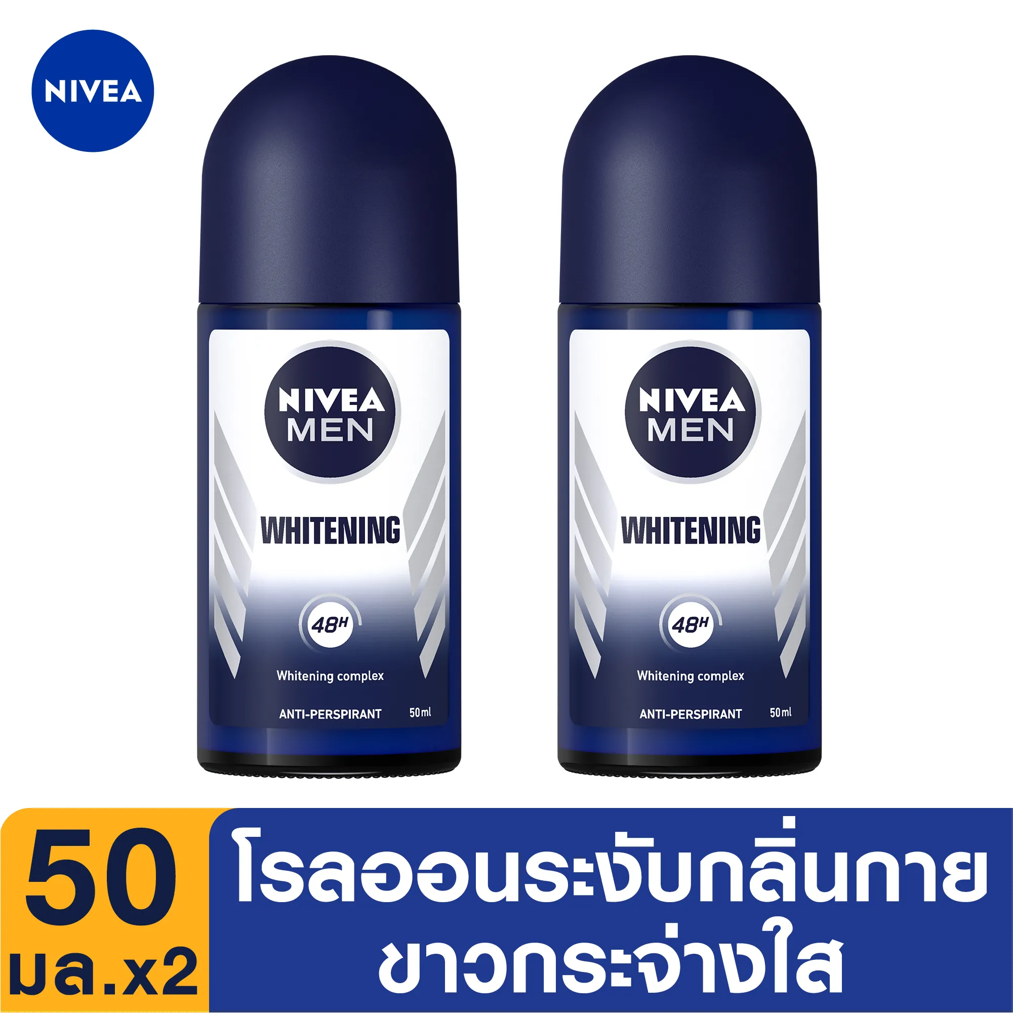 นีเวีย ดีโอ เมน ไวท์เทนนิ่ง โรลออน ระงับกลิ่นกาย 50 มล. 2 ชิ้น NIVEA DEO MEN Whitening Roll On 50 ml. 2 pcs. (โรลออน ผู้ชาย, deodorant, ไม่ทิ้งคราบ, ปกป้องยาวนานตลอดวัน, ลดคราบเหลือง, เหงื่อออกรักแร้, รักแร้เปียก)