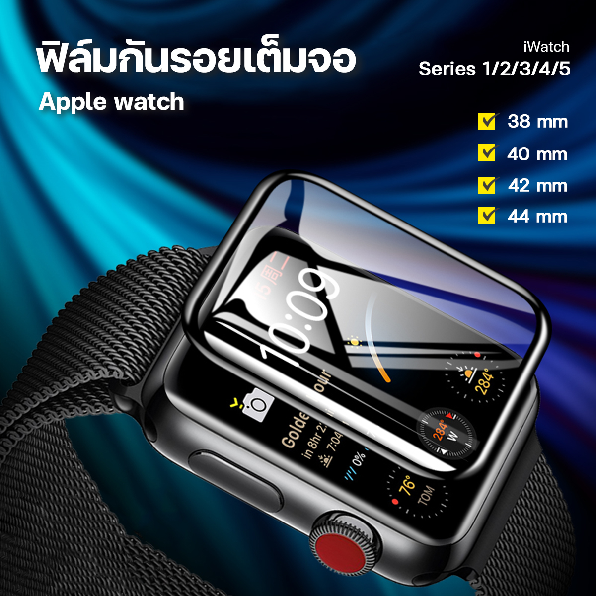 ฟิล์ม 3D เต็มจอ ขอบโค้ง แนบสนิท Apple watch Series SE 6 4 5 3 2 1 44มม 42มม 40มม 38มม. ป้องกัน หน้าจอ 9H กันรอย - 3D PET Full Glue Screen Protector Anti Scratch for Apple Watch Series 4 / 5 44 MM#H5