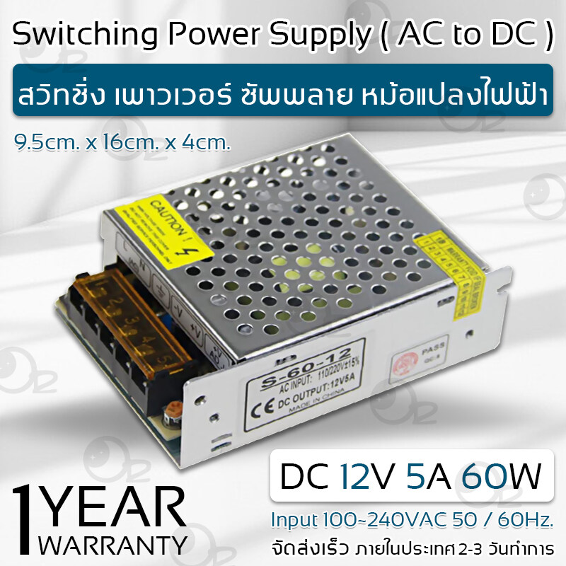 รับประกัน 1 ปี – ตู้จ่ายไฟ สวิตชิ่ง 12V 5Amp กล้องวงจรปิด 5 จุด / ไฟ LED กล่องแปลงไฟ หม้อแปลงไฟ - Switching Power Supply Adapter AC 100V-240V to DC Volt 5Amp for LED Lighting / CCTV