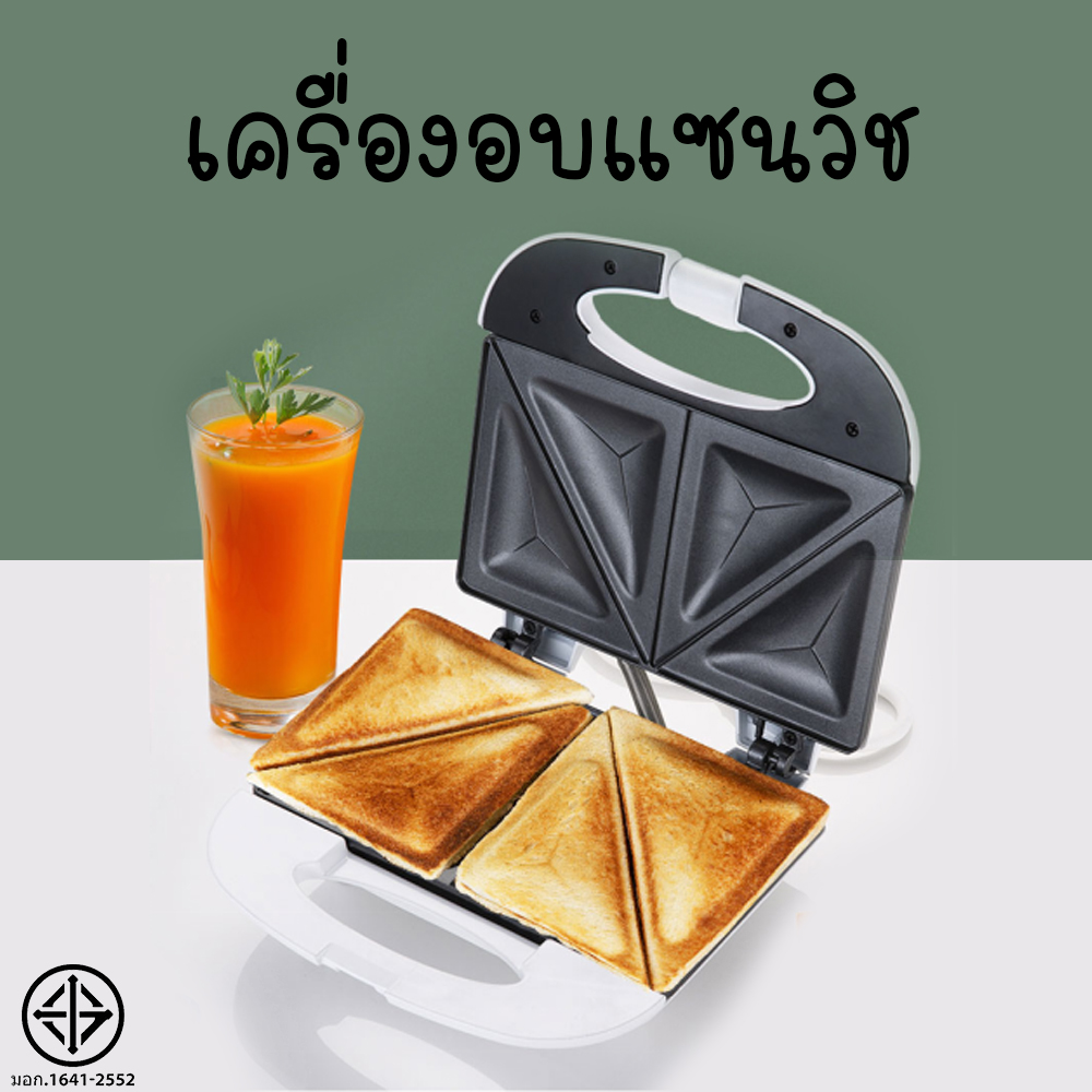 เครื่องทำแซนด์วิช Sandwich Maker แซนด์วิช แซนวิช กินตอนเช้า เครื่องปิ้งขนมปัง เครื่องทำขนมปัง เครื่องทำอาหารเช้า