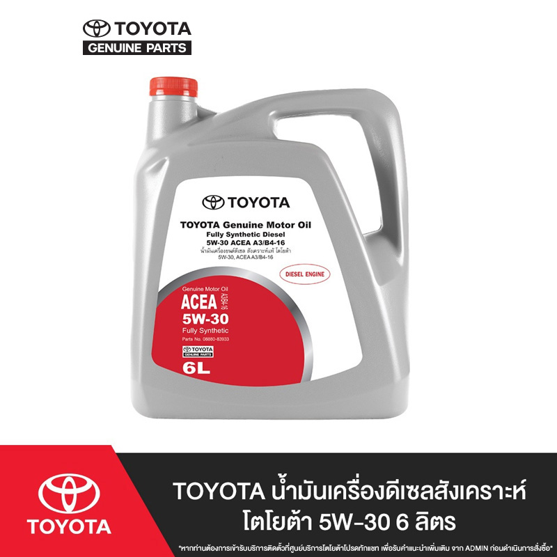 [TOYOTA dầu động cơ diesel tổng hợp 5W-30 6 lít]