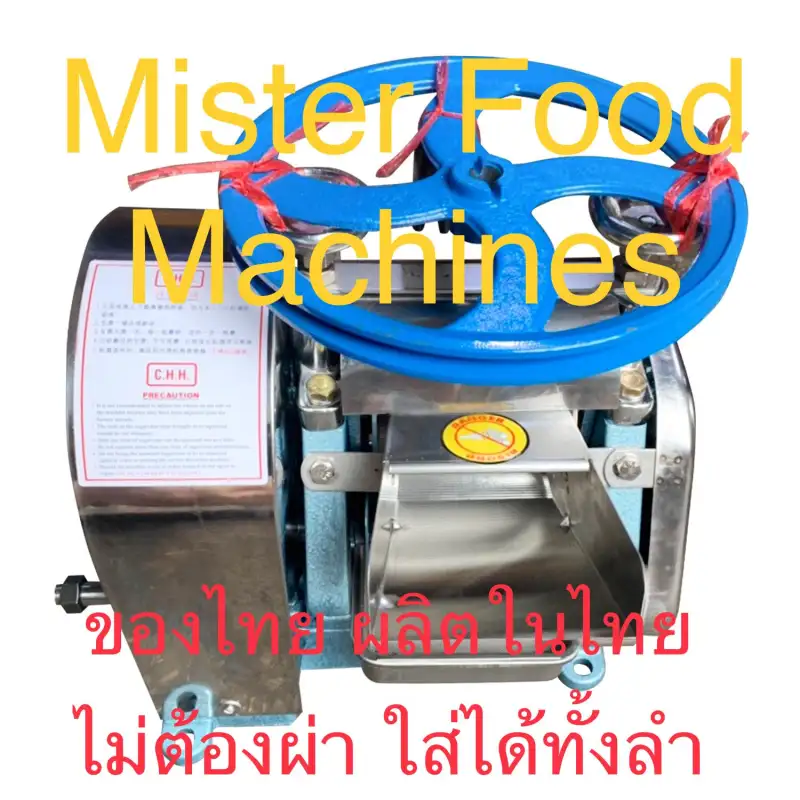 ภาพสินค้าCHH เครื่องคั้นน้ำอ้อย เครื่องหีบอ้อย ยี่ห้อ CHH เครื่องบดอ้อย Sugar Cane Juicy Machine : MFM จากร้าน Mister Food Machines บน Lazada ภาพที่ 5