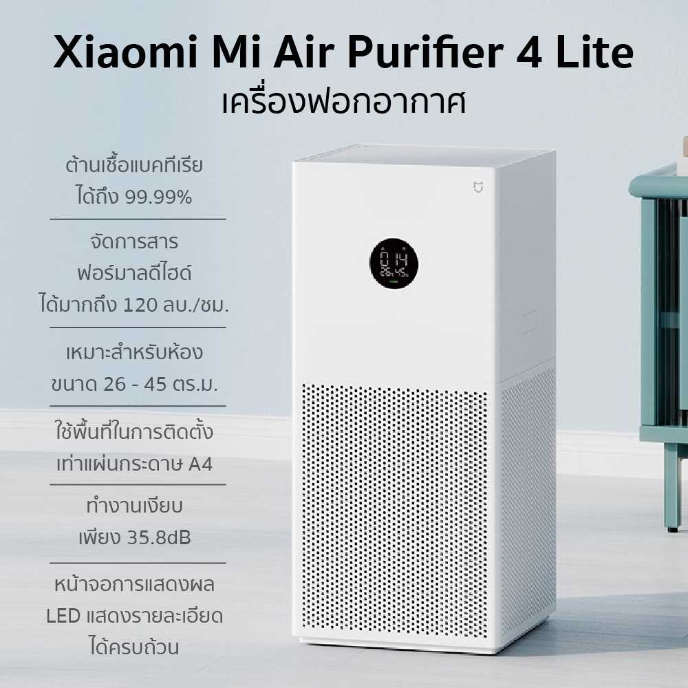 [ทักแชทรับคูปอง] Xiaomi Mi Air Purifier 4 Lite (PM 2.5) เครื่องฟอกอากาศ รับประกันศูนย์ไทย1 ปี (Global Version)