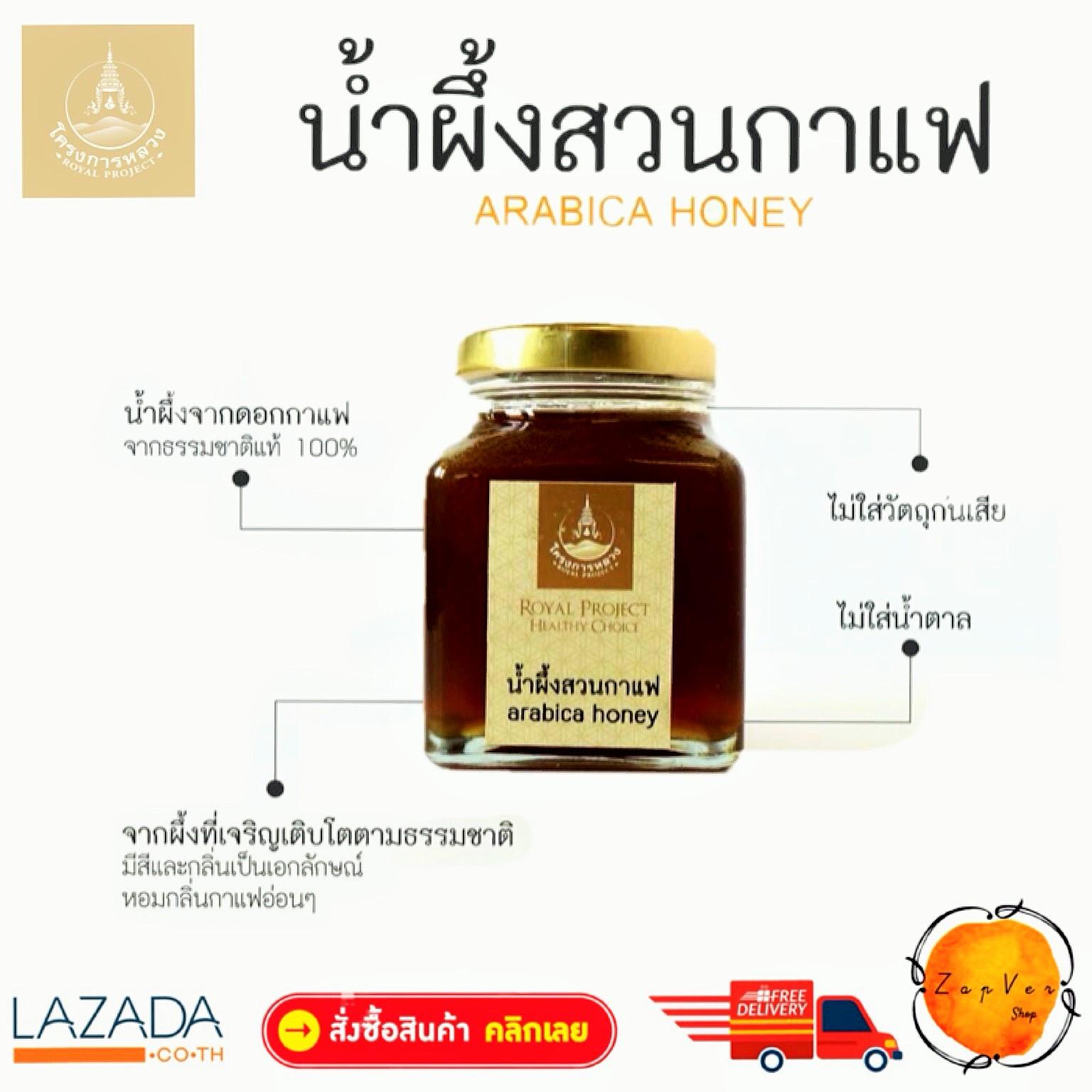 น้ำผึ้ง สวนกาแฟ โครงการหลวง น้ำผึ้งในสวนกาแฟ  น้ำผึ้งดอกกาแฟอาราบิก้า เพื่อสุขภาพและความงาม น้ำผึ้งแท้ 100% ขนาด 250 กรัม Honey in the coffee garden  Arabica Coffee Flower Honey 100% Product of Royal Project foundation Thailand