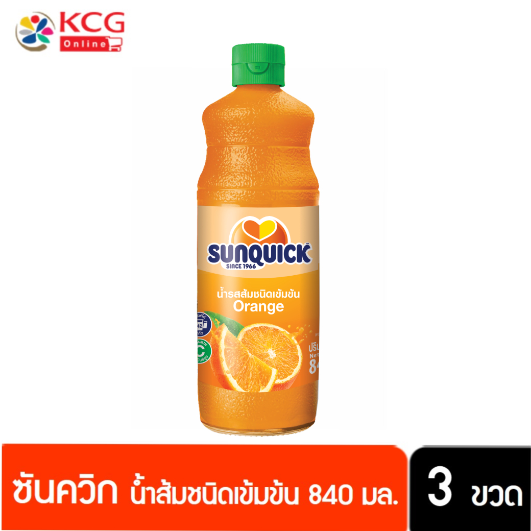 Sunquick ซันควิก น้ำรสส้มชนิดเข้มข้น 840มล.(แพ็ค 3 ขวด) By KCG Online