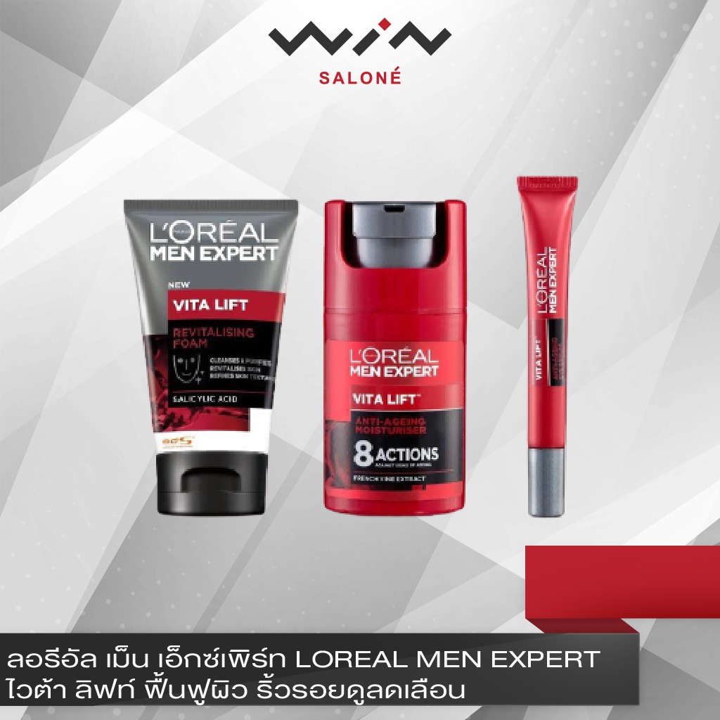 ลอรีอัล เม็น เอ็กซ์เพิร์ท LOREAL MEN EXPERT ไวต้า ลิฟท์ ฟื้นฟูผิว ริ้วรอยดูลดเลือน (ราคาต่อชิ้น โปรดแจ้งสูตร / สีที่ต้องการในแชท)