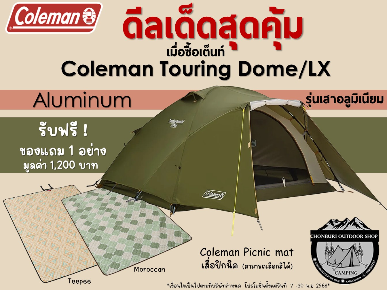 Coleman JP Touring Dome LX With Aluminum Pole{เสาอลูมิเนียม