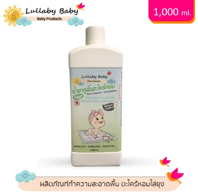 Lullaby Baby Baby Floor Cleaner Lemongrass ผลิตภัณฑ์ถูพื้นตะไคร้หอม สกัดจากธรรมชาติ ไล่ยุงและแมลง