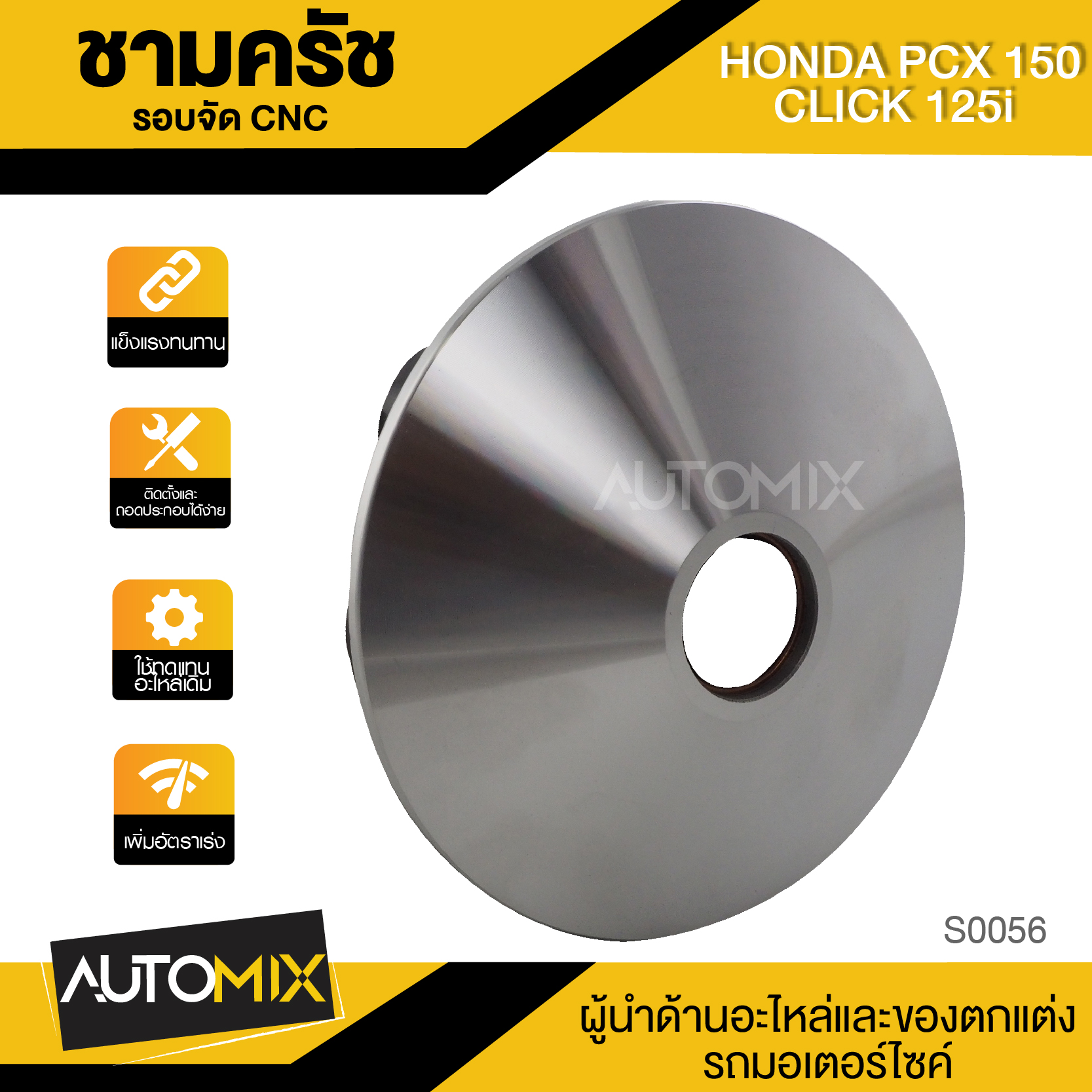 CNC ชามครัชทองแดง3ก้อน แต่งชุดใหญ่ (รอบจัด) สำหรับ HONDA CLICK