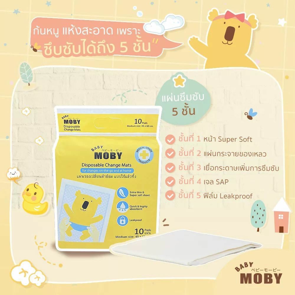 hot Moby แผ่นรองเปลี่ยนผ้าอ้อม แผ่นรองซับฉี่แบบแล้วทิ้ง ซับได้เร็วมาก Disable Pads าด 45 x 6ซม จำนวน 1 แผ่น