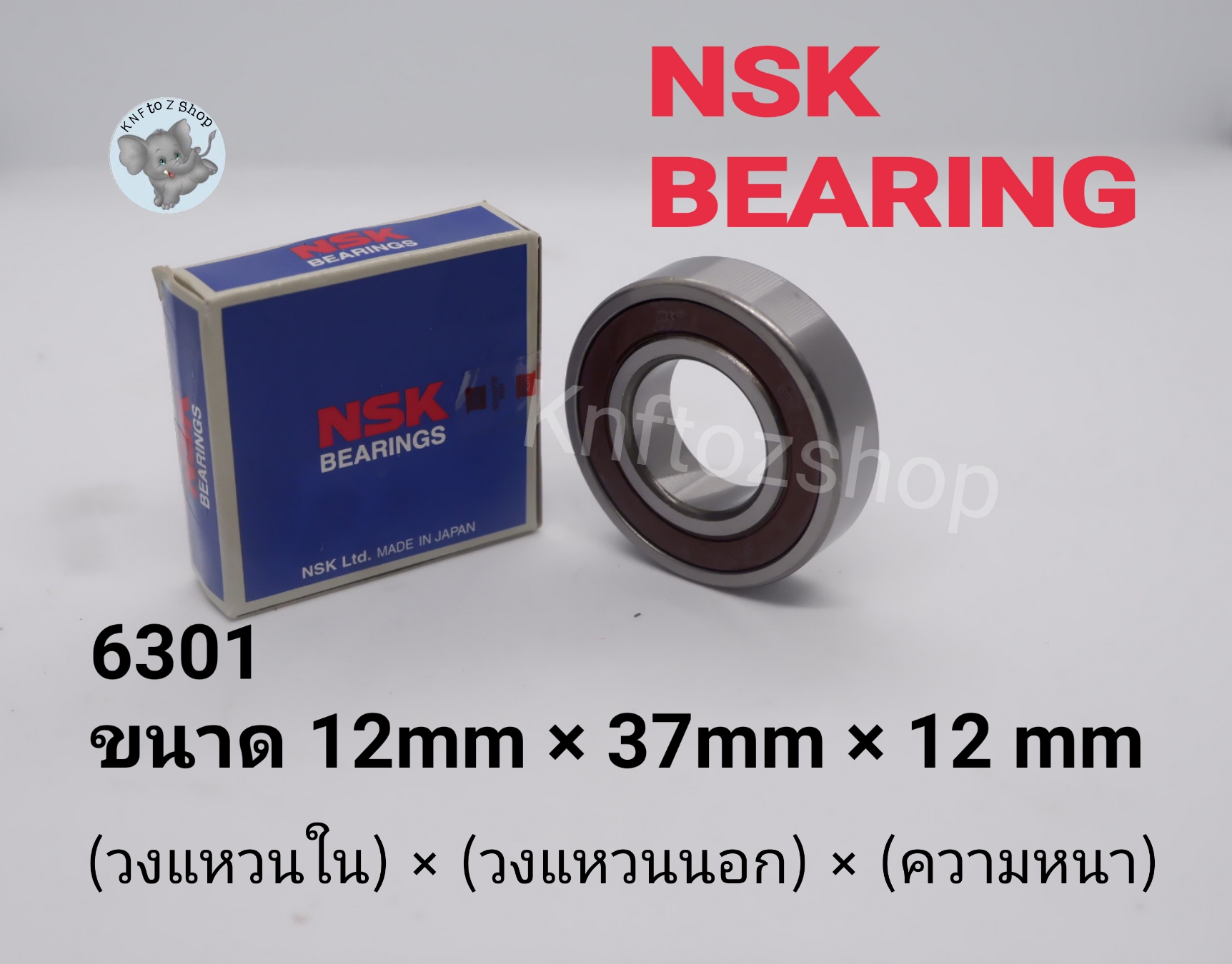 NSK 6301 ตลับลูกปืน 6301 (12mm × 37mm × 12mm) จำนวน 1 ตลับ ลูกปืนเม็ดกลมล่องลูก ฝายาง ตลับลูกปืน