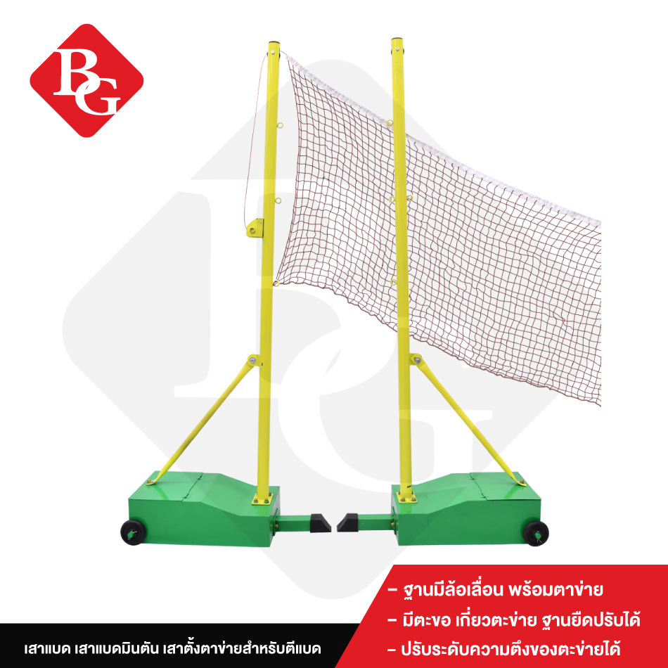 B&G เสาตั้งตาข่ายสำหรับตีแบด Badminton Net Pole เสาแบด เสาแบดมินตัน เค