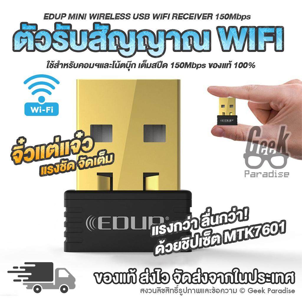 [2020 ใหม่ล่าสุด เร็ว แรง รับประกัน 6เดือน] EDUP ตัวรับสัญญาณ WIFI  มินิยูเอสบีไวไฟ อแดปเตอร์ รองรับทั้งวินโดว์และ MAC mini usb wireless wifi adapter 150mbps wi-fi receiver 802.11n usb ethernet adapter network card Support Windows Mac and PC
