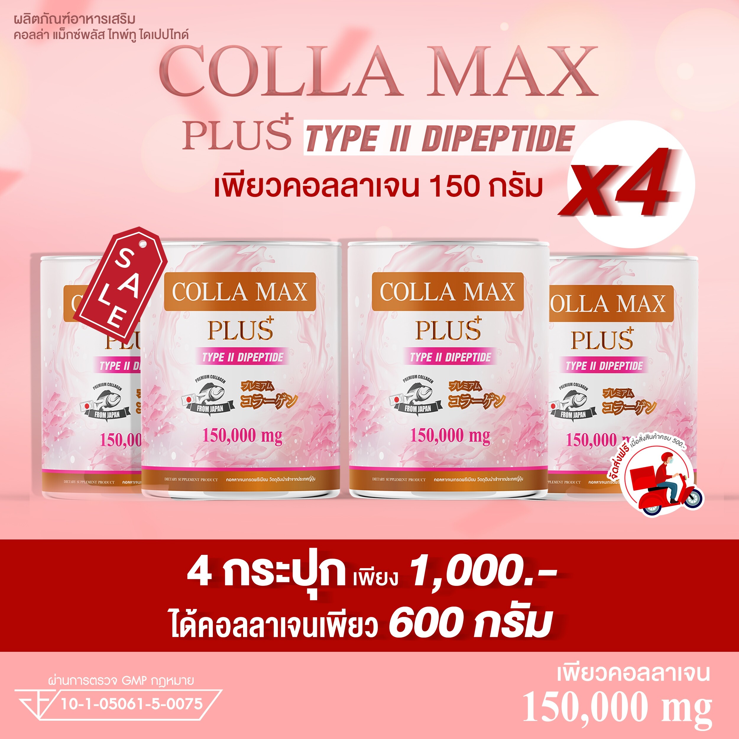 🔥ลดกระหน่ำ 50-60%🔥 เพียวคอลลาเจน ปริมาณ 600 กรัม🔥 4 กระปุก ทานได้ 4 เดือน >>COLLA-MAX เพียวคอลลาเจนแท้จากญี่ปุ่น