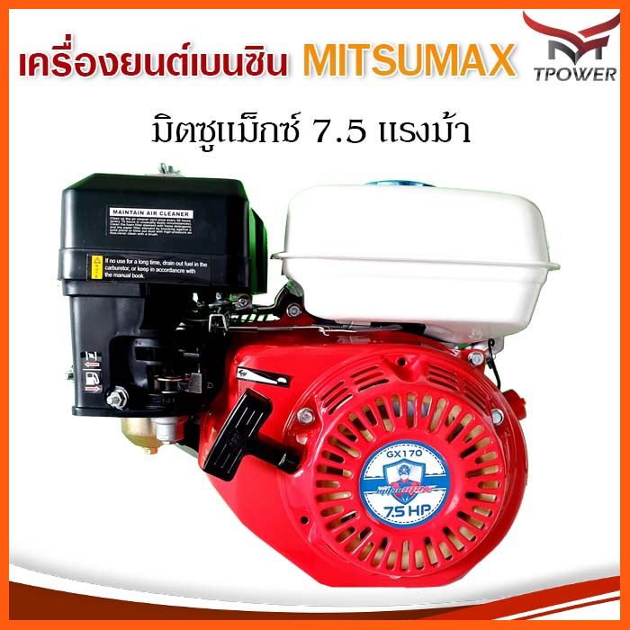 SALE เครื่องยนต์เอนกประสงค์ 7.5แรงม้า ยี่ห้อ MITSUIFUJI ใช้น้ำมันเบนซิน แก๊สโซฮอลล์ มิตซูเซ็น เครื่องเบนซิน7.5 เครื่องยนต์7.5 รถยนต์ อะไหล่และอุปกรณ์เสริมรถยนต์ ชิ้นส่วนอะไหล่รถยนต์