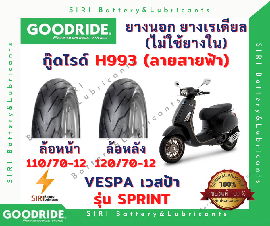 ยางเรเดียล VESPA SPRINT เวสป้า สปริ้น กู๊ดไรด์ GOODRIDE H993 ลายสายฟ้า ...