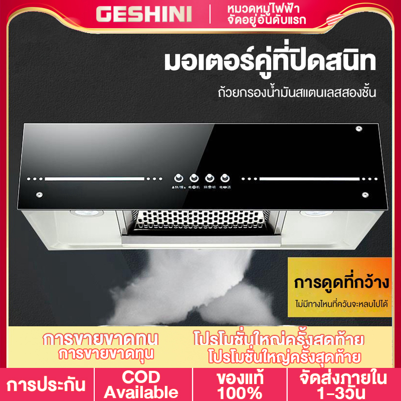 GESHINI ดูดควันช่วงสูงด้านบน 710MM เพิ่มปากกระบอกสูบ ตู้ติดผนังครัว ดูดควันในครัว