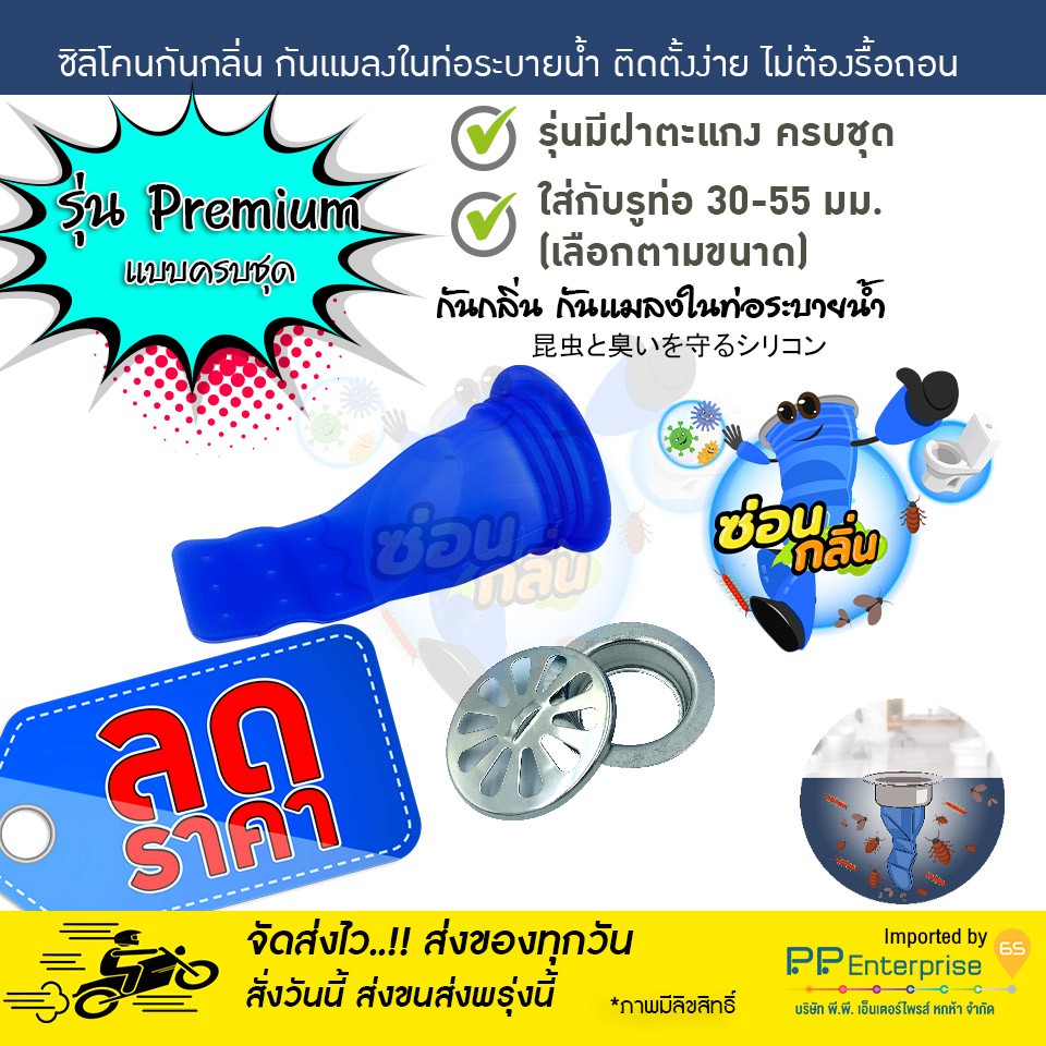 ซิลิโคนดับกลิ่นท่อ รุ่น Premium ครบชุดรุ่นระบายน้ำเร็วอีก 1 รุ่น