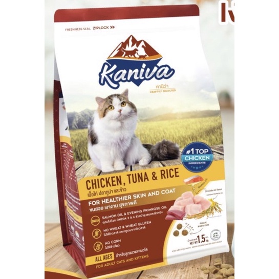 อาหารแมว คานิว่า ขนาด 1.4-1.5 กก. Kaniva cat food