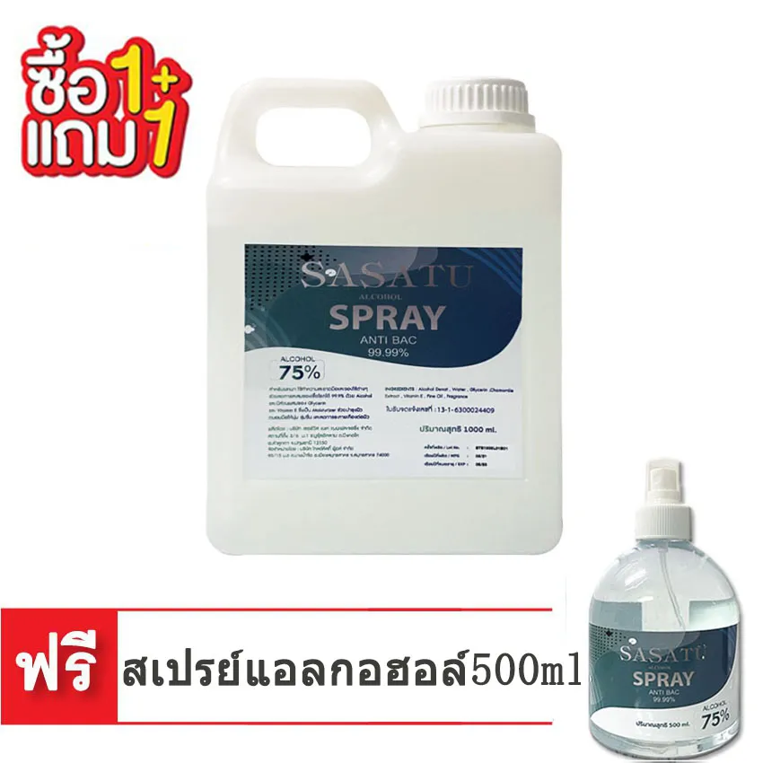 【 ฟรี สเปรย์แอลกอฮอล์ 500 ml. 】เอทิลแอลกอฮอล์ Ethyl Alcohol 75 00 มล. ใช้ทำความสะอาด ฆ่าเชื้อโรค สินค้าพร้อมส่งทันที