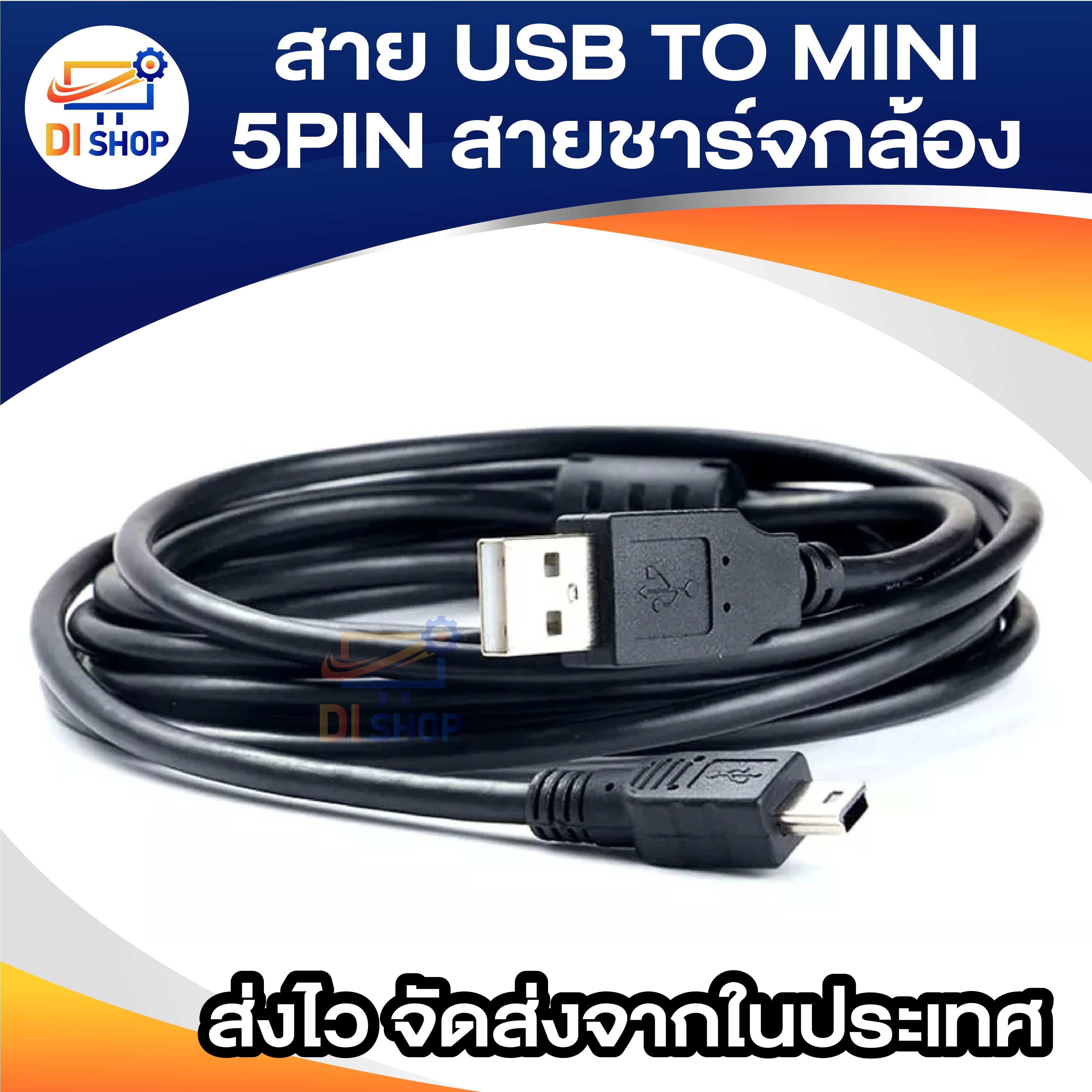 สาย USB TO MINI 5PIN สายกล้องติดรถ สายชาร์จกล้อง ยาว 1.5 - 5 เมตร - Di ...