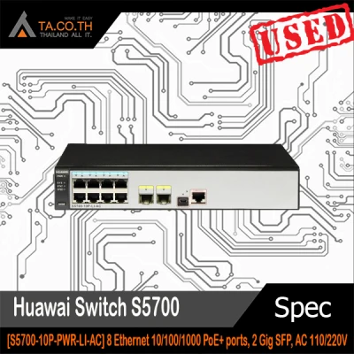 สวิตซ์มือสอง Huawai Switch 8 Ethernet [S5700-10P-PWR-LI-AC]